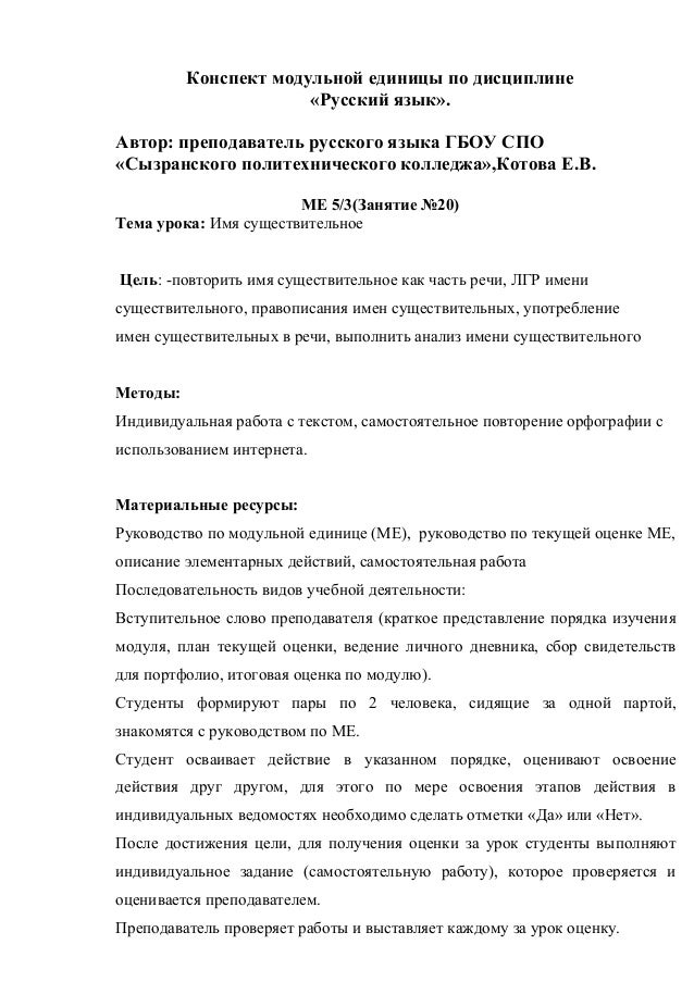 Сочинение по теме Имя существительное как часть речи Сочинение по теме Имя существительное как часть речи